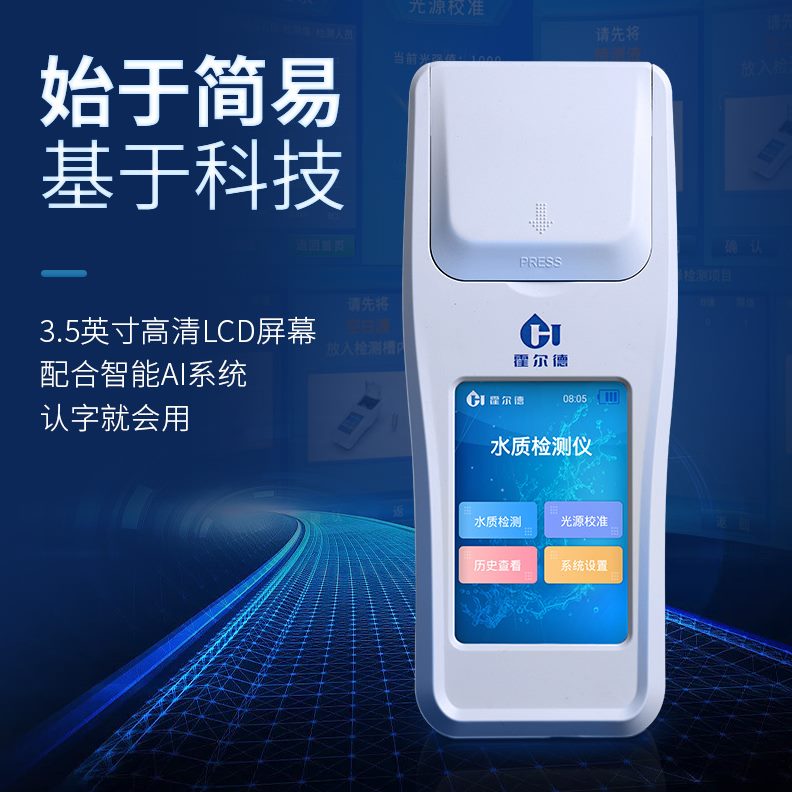 便携式手持多参数水质检测仪器余氯氨氮水产养殖鱼塘泳池综合分析
