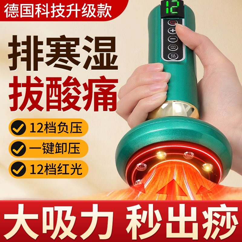 【排寒湿】刮痧仪拔罐神器