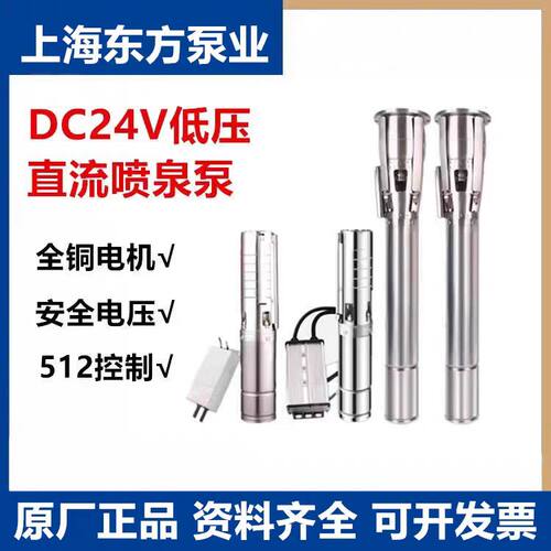 上海东方24V低压喷泉泵景观水景专用低压泵 旱喷泵