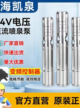 上海凯泉24V低压直流泵不锈钢喷泉泵立卧式安装DMX512音乐喷泉泵