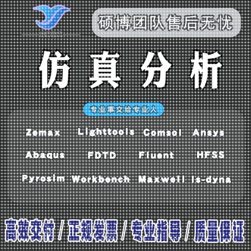 代做ANSYS/Abaqus/Hypermesh/Fluent/Catia等有限元彷真分析模拟