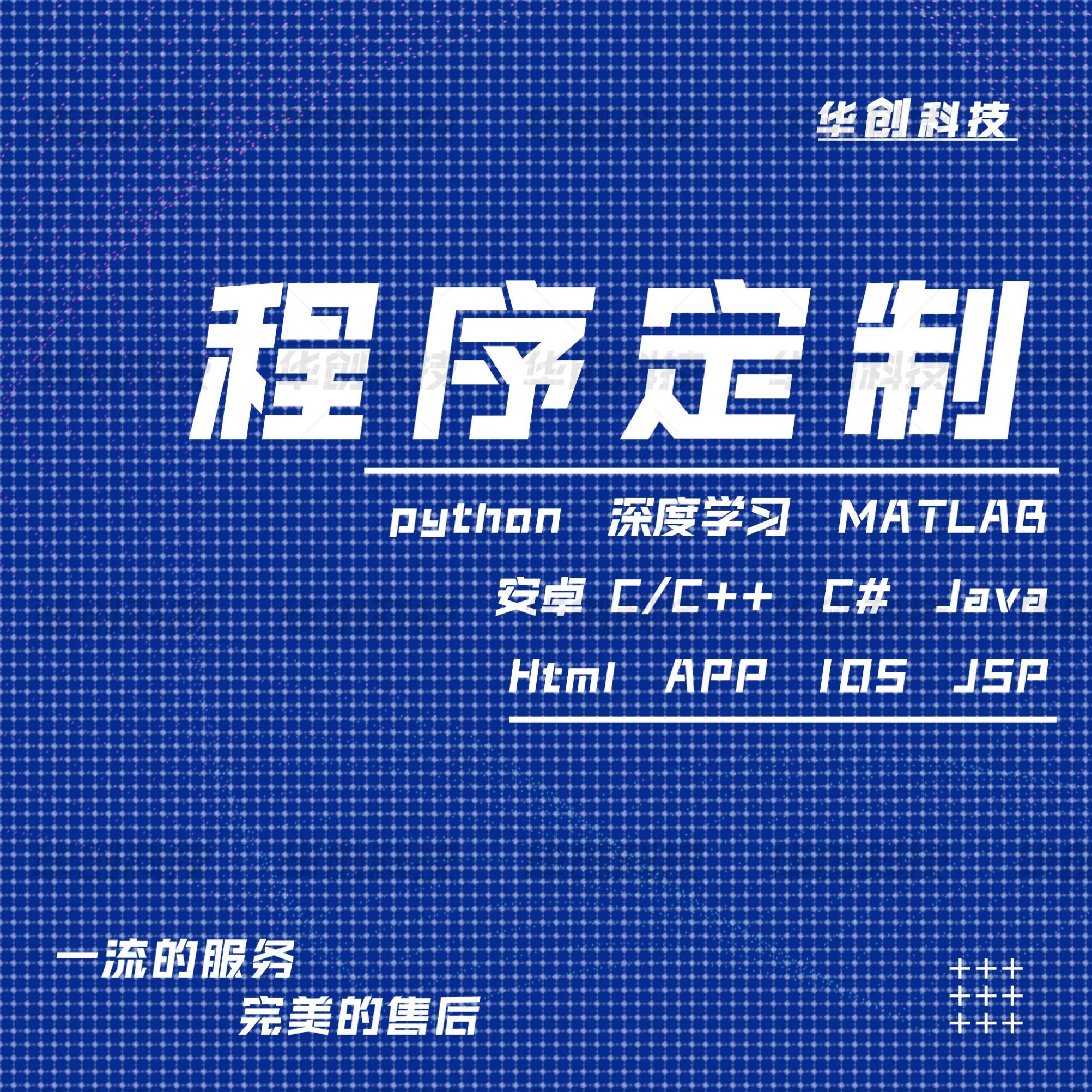 python代编程java定制程序C++设计qt开发C语言帮做matlab深度学习