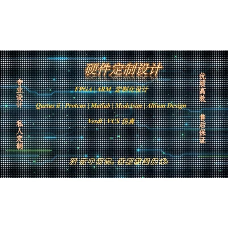 FPGA & STM32定制化设计.quartusii & proteus设计仿真.