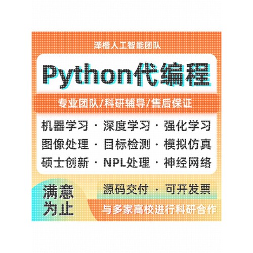 python代编程深度学习视觉处理目标检测github覆现大模型图像识别