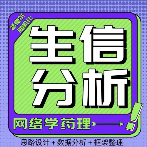 生信分析服务GBD/TCGA/GEO数据库挖掘转录组单细胞分析网路毒理学