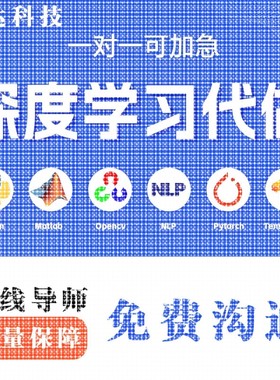 python代编程深度学习接单代跑调试代码编写爬虫数据GitHub大模型