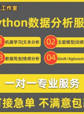 python代编程数据分析机器学习神经网络Xgboost情感分析lgb算法