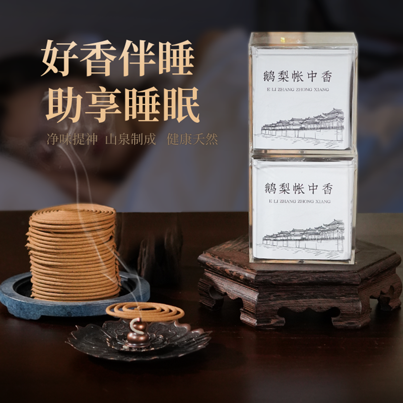 10W+老客复购天然鹅梨帐中香盘香