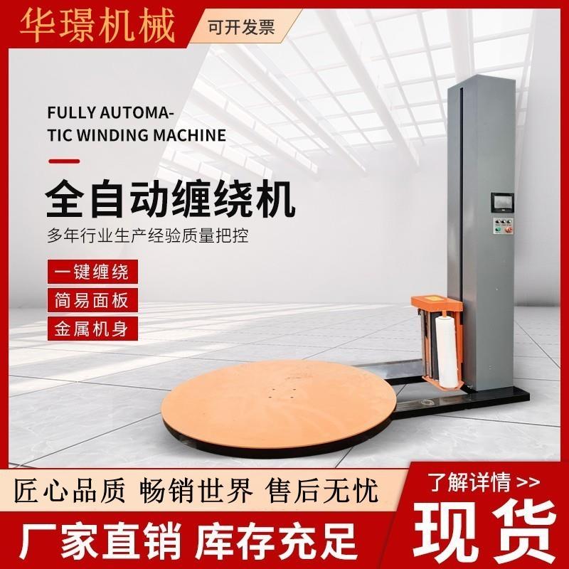 全自动缠绕机智能托盘缠绕机包装机预拉式缠绕膜打包机纸卷