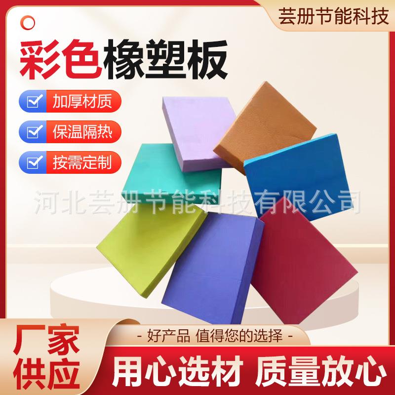 彩色橡塑板卷棉板彩色自粘橡塑棉琴房录音室橡塑保温板隔音棉隔热