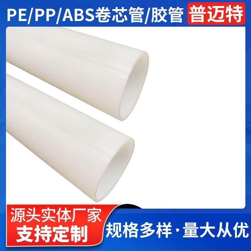 白色PP薄膜卷芯管汽车光学膜管太阳薄管自动切台PE管塑料塑胶管套,橡塑材料及制品,塑料管,淘宝优惠券,粉丝福利购,淘宝优惠卷