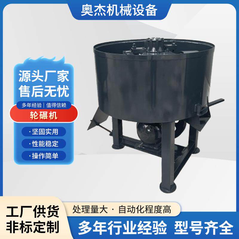 供应立式平口轮碾机矿粉煤粉混合搅拌机木炭粉双轮碾压式搅拌机