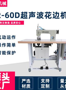 源头工厂手术服隔离衣化纤材料压花半自动裁切CR60D超声波花边机