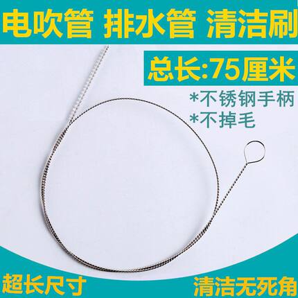 电吹管排水管清洁刷毛刷吹嘴专用刷电吹管清洁刷子加长吹嘴清洗刷