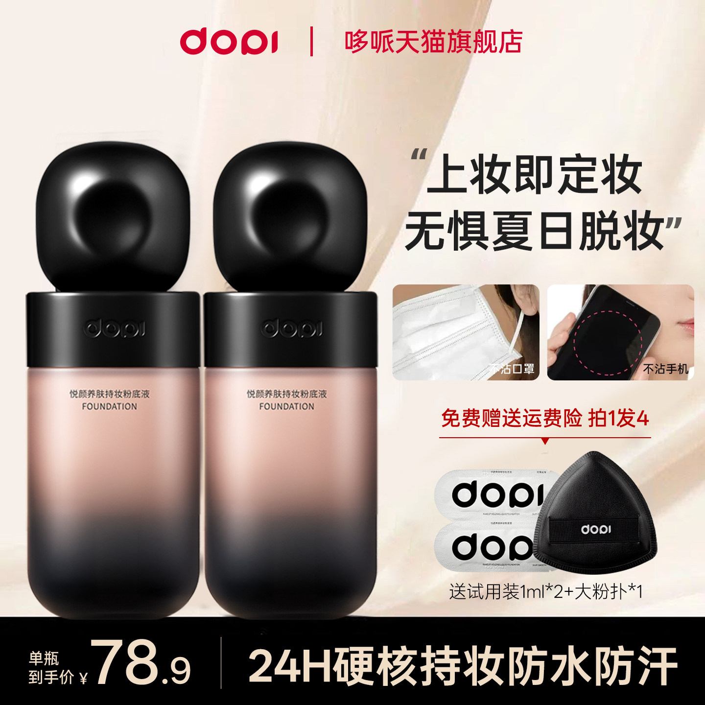dopi官方旗舰店悦颜养肤粉底液图片
