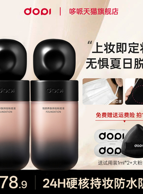 【Dopi官方旗舰店】悦颜养肤粉底液不脱妆遮瑕持妆蹭不脱粉底正品