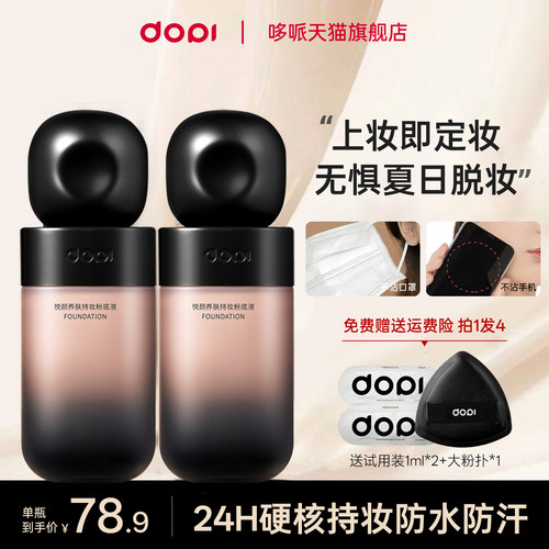 dopi官方旗舰店悦颜养肤粉底液