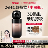 Dopi哆哌粉底液不脱妆防水防汗持久持妆遮瑕粉底悦颜养肤粉底液