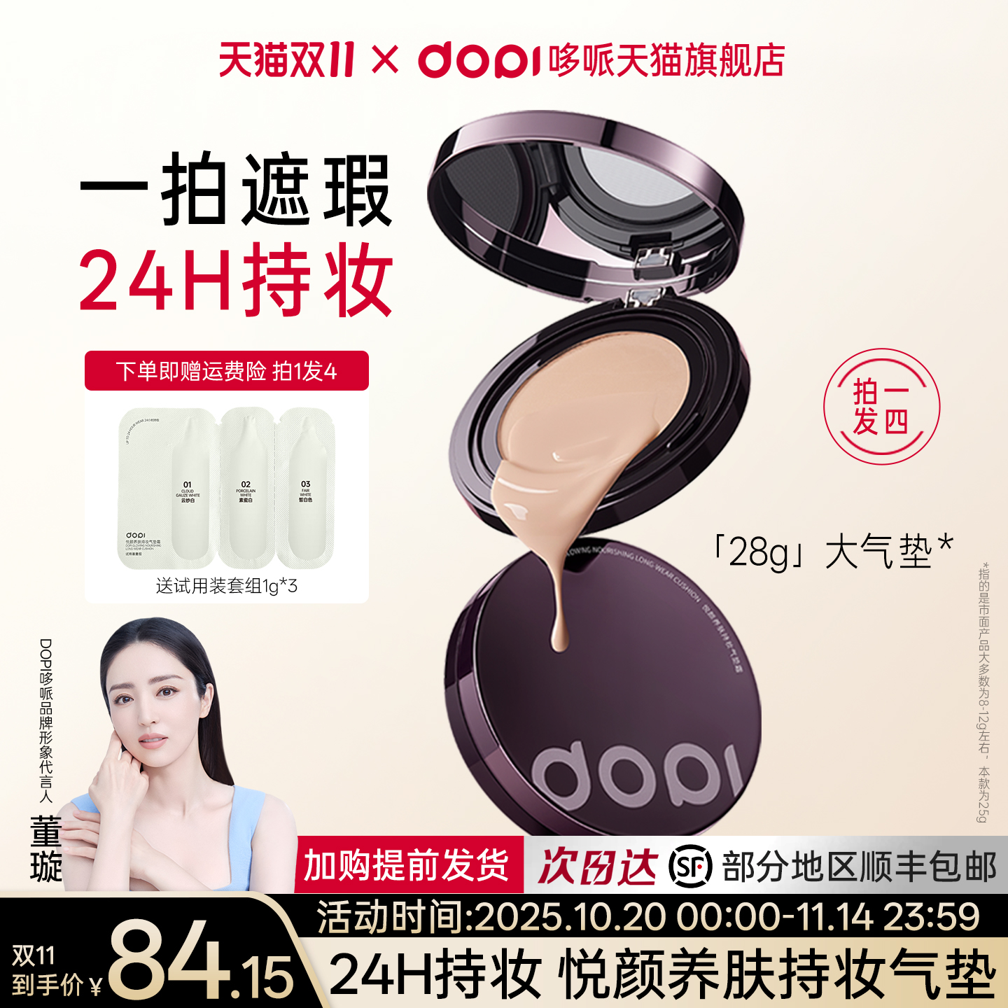 新dopi悦颜养肤持妆气垫霜大气垫