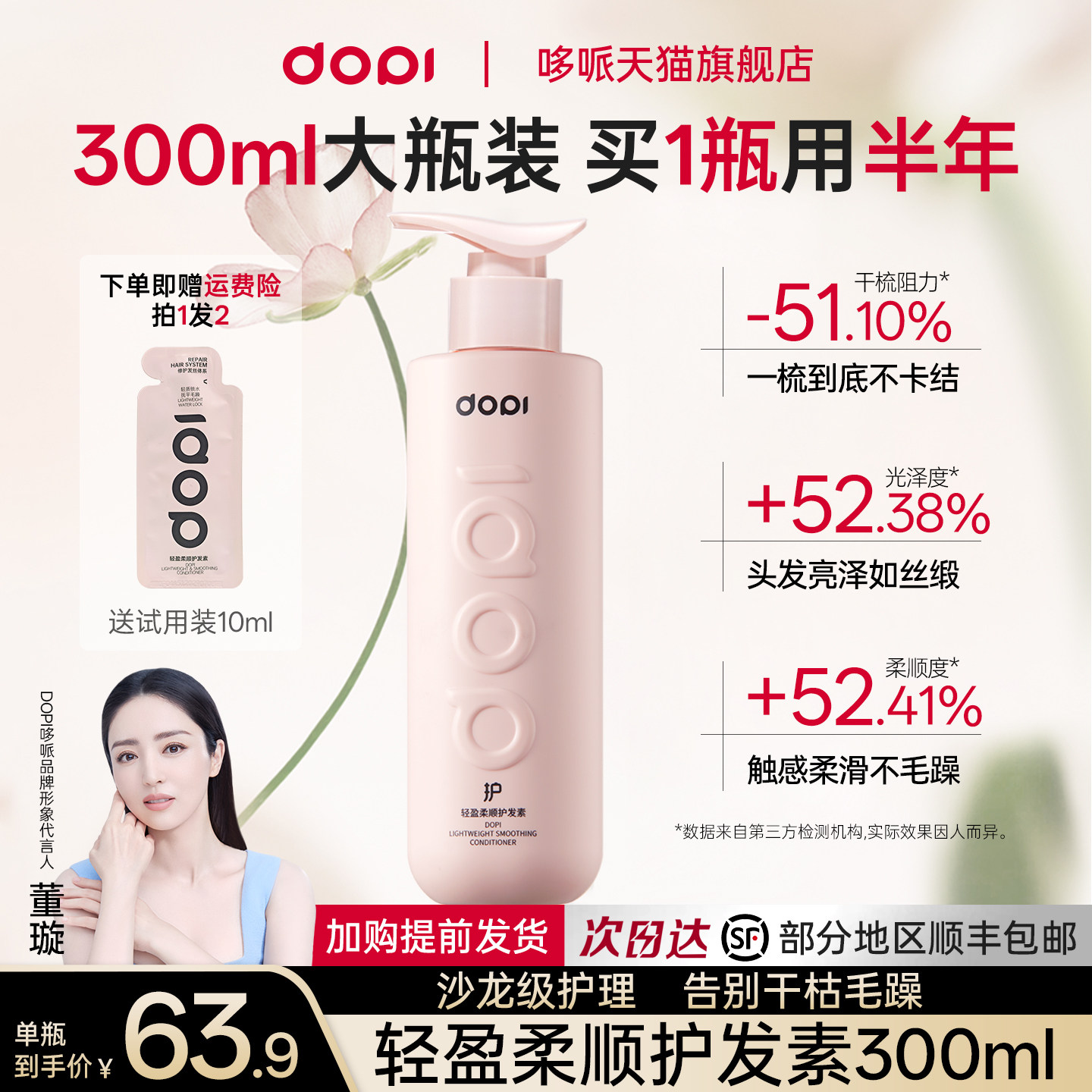 Dopi哆哌轻盈柔顺护发素改善毛躁分叉干枯补水烫染发头发修护正品,美发护发/假发,护发素,淘宝优惠券,粉丝福利购,淘宝优惠卷