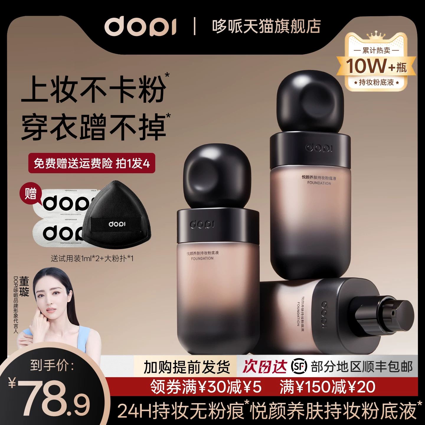 Dopi哆哌悦颜养肤持妆粉底液定妆防水防汗轻薄不脱妆遮瑕官方正品