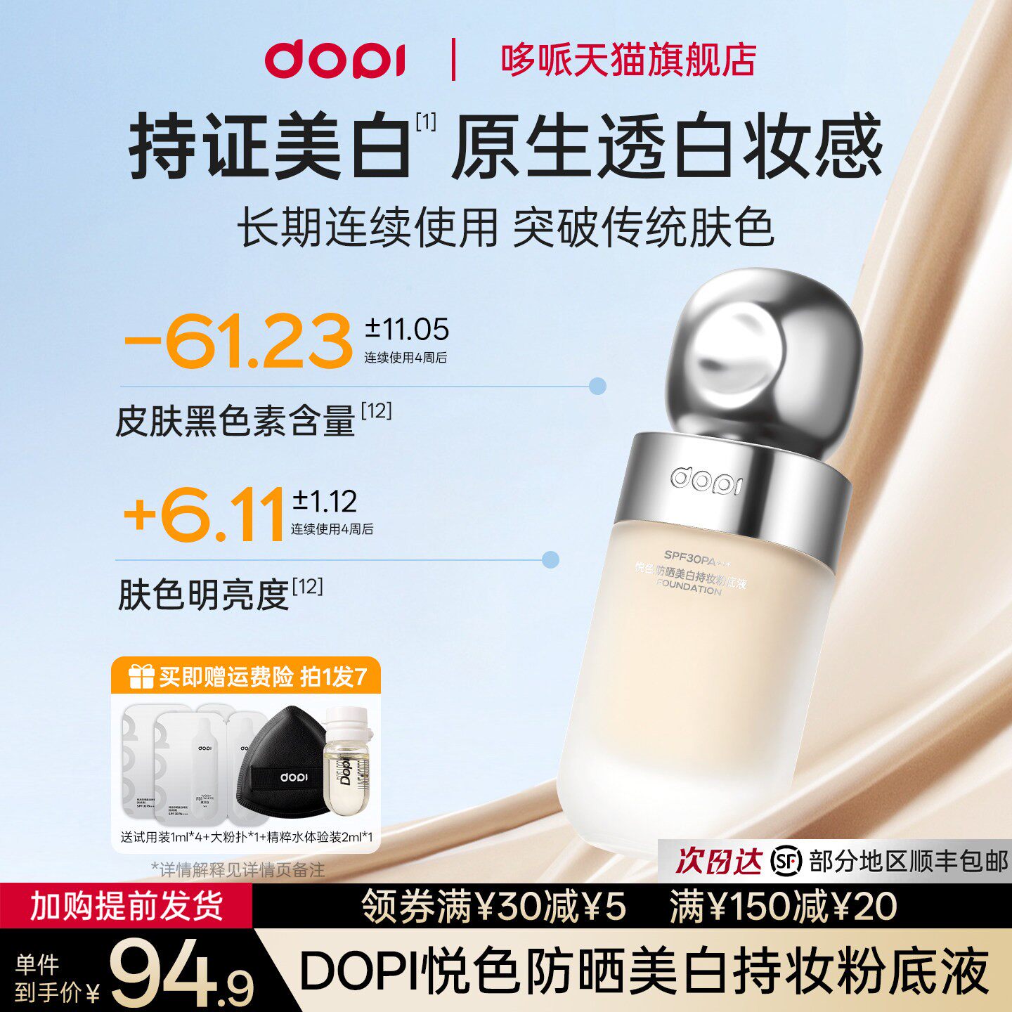 DOPI悦色防晒美白粉底液持妆防晒不脱妆粉底美白淡斑持久遮瑕粉底