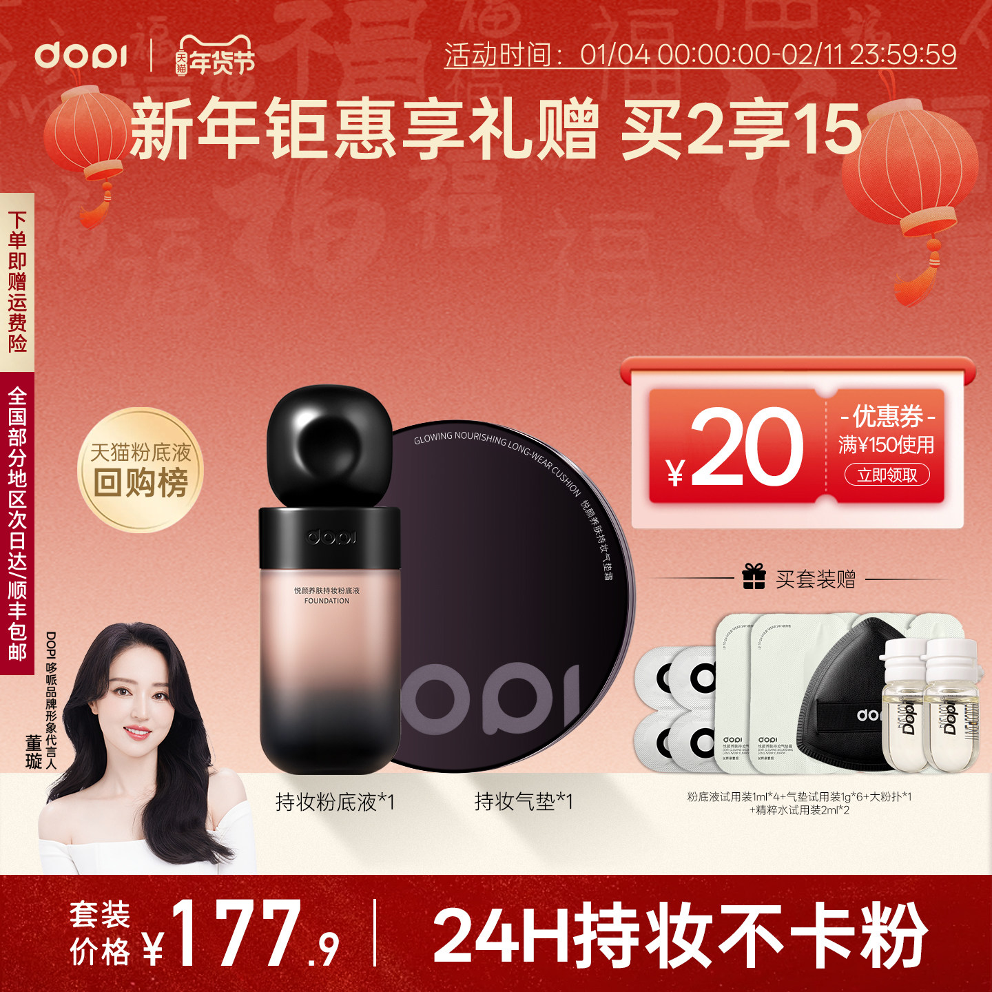 [新年礼物]Dopi哆哌悦颜养肤持妆粉底液气垫组合控油防汗遮瑕服帖,彩妆/香水/美妆工具,粉底液/膏,淘宝优惠券,粉丝福利购,淘宝优惠卷