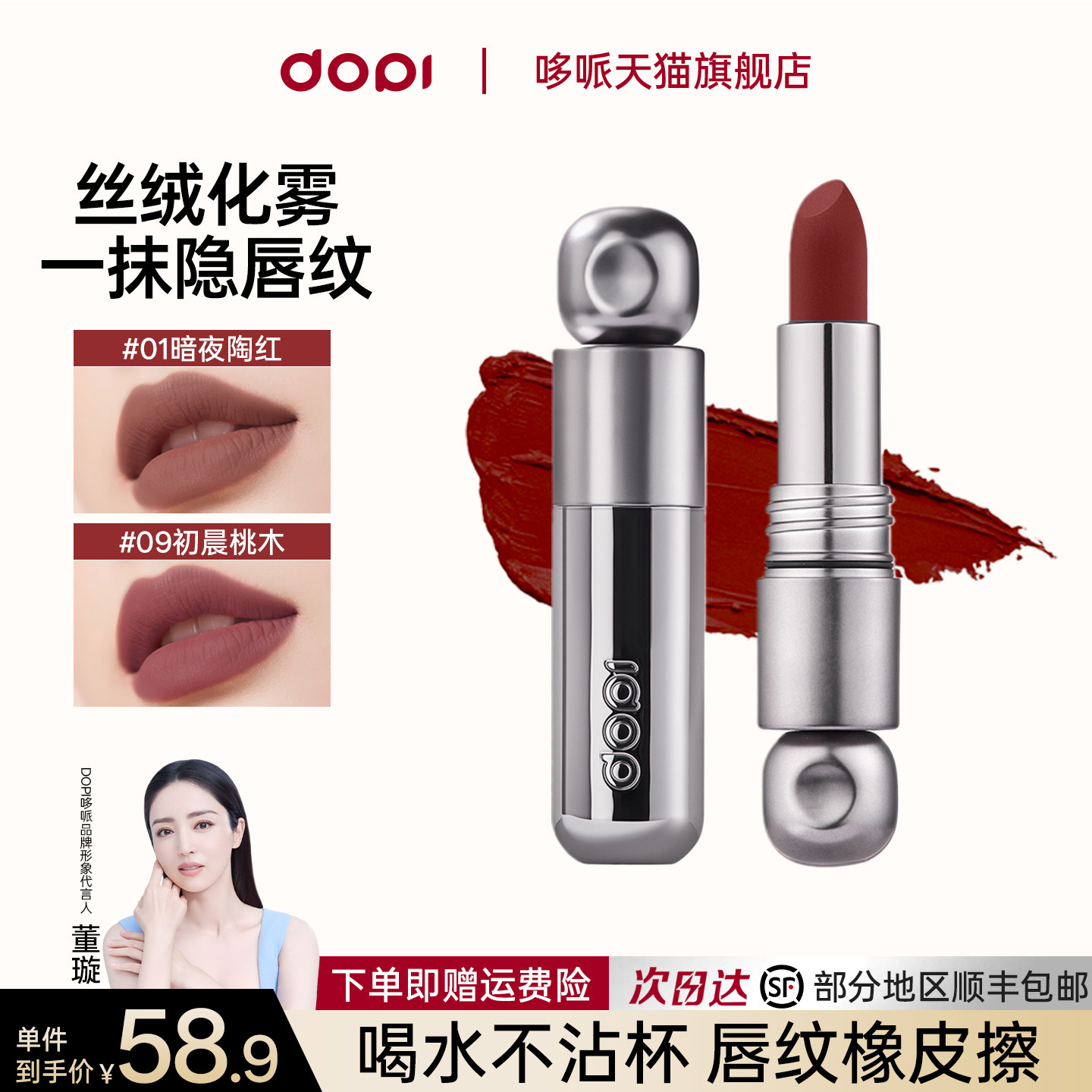 Dopi悦色丝绒不沾杯口红笔哑光柔雾气质唇膏素颜显白口红官方正品