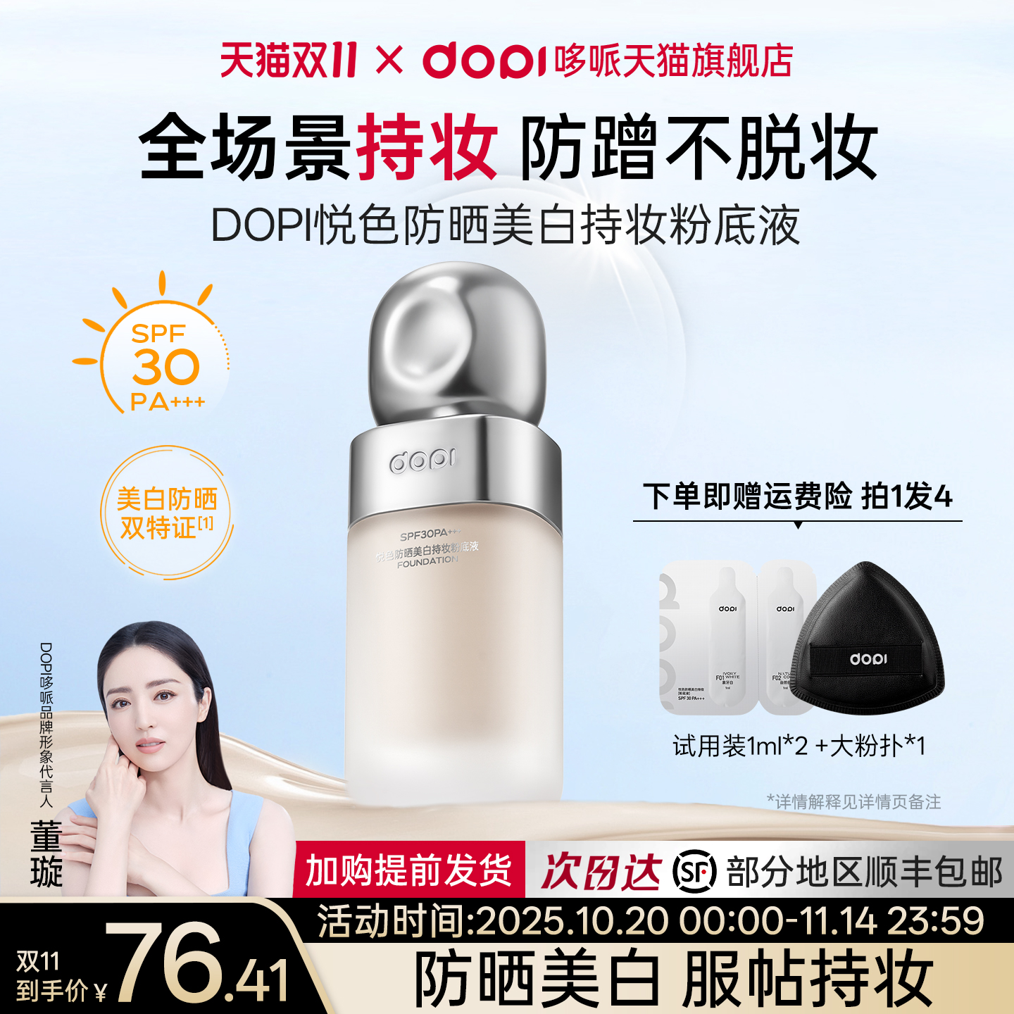 Dopi悦色防晒美白持妆粉底液不脱妆持久遮瑕美白淡斑防晒粉底正品