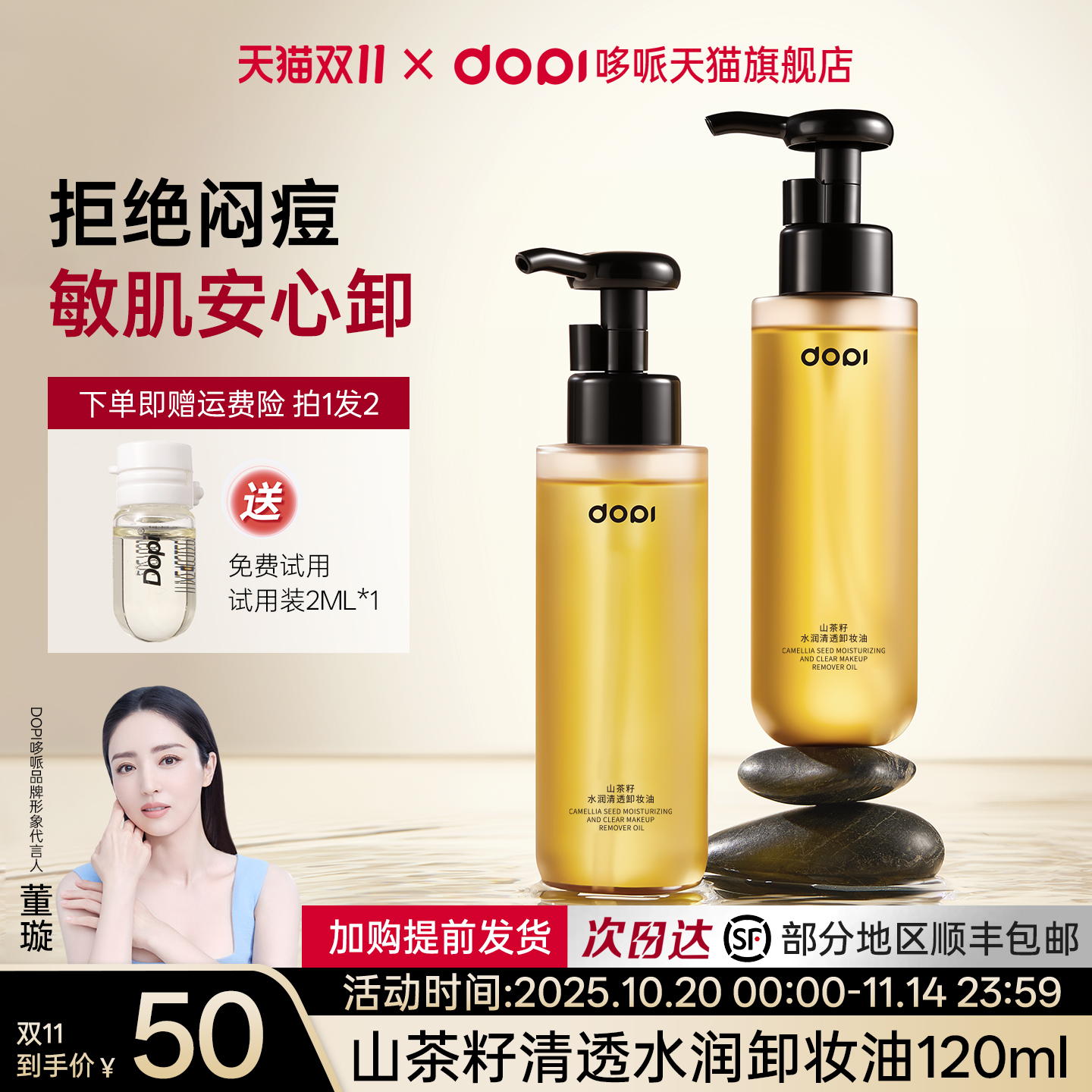 Dopi哆哌山茶籽卸妆油清洁面部