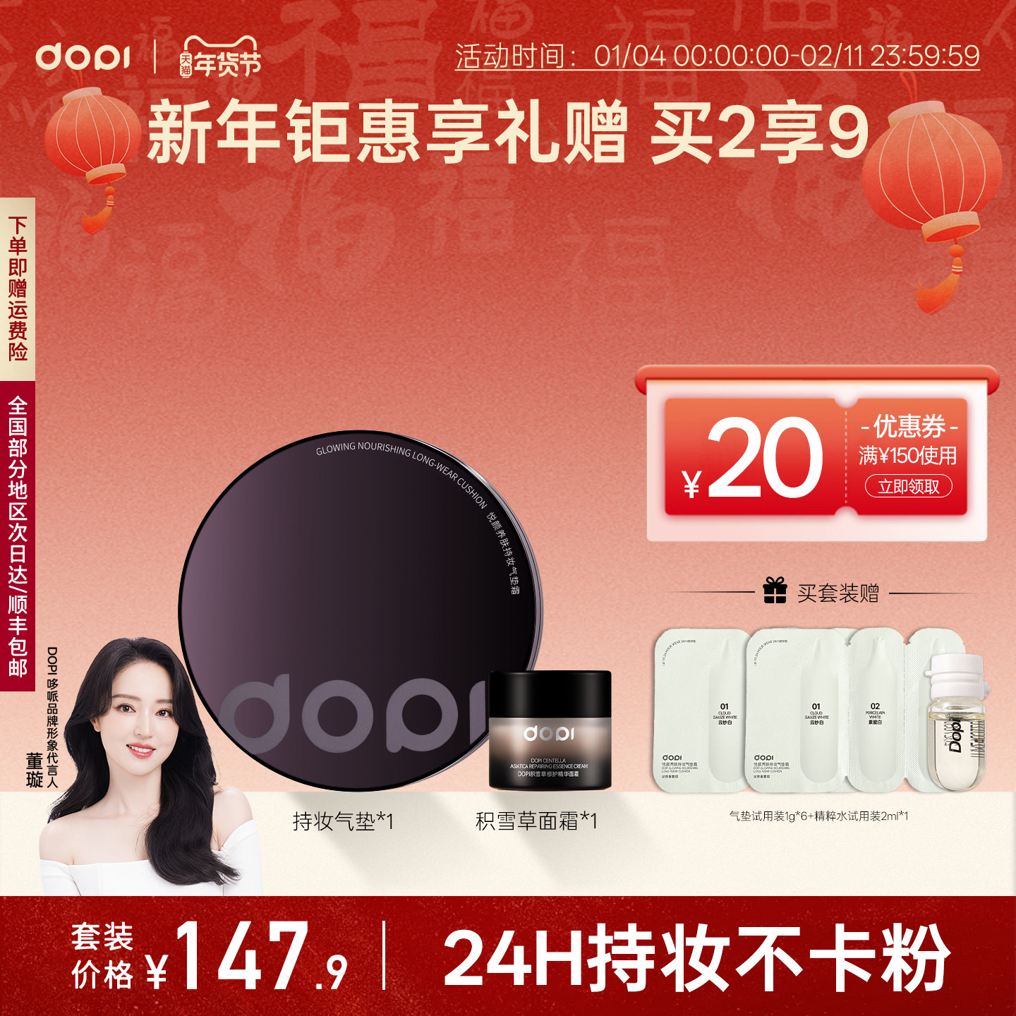[新年礼物]Dopi悦颜养肤持妆气垫面霜组合不脱妆补水保湿滋润泛红,彩妆/香水/美妆工具,气垫,淘宝优惠券,粉丝福利购,淘宝优惠卷