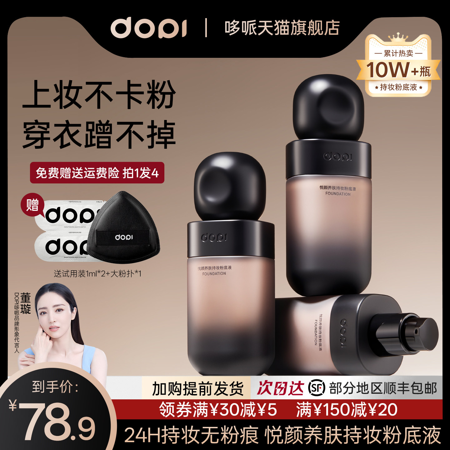 Dopi哆哌悦颜养肤持妆粉底液定妆防水防汗轻薄不脱妆遮瑕官方正品