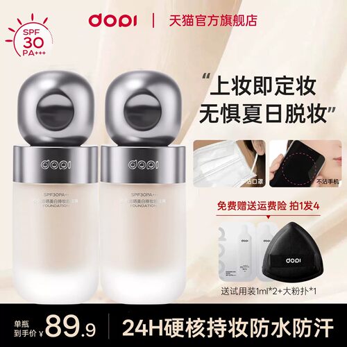 Dopi悦色防晒美白持妆粉底液正品