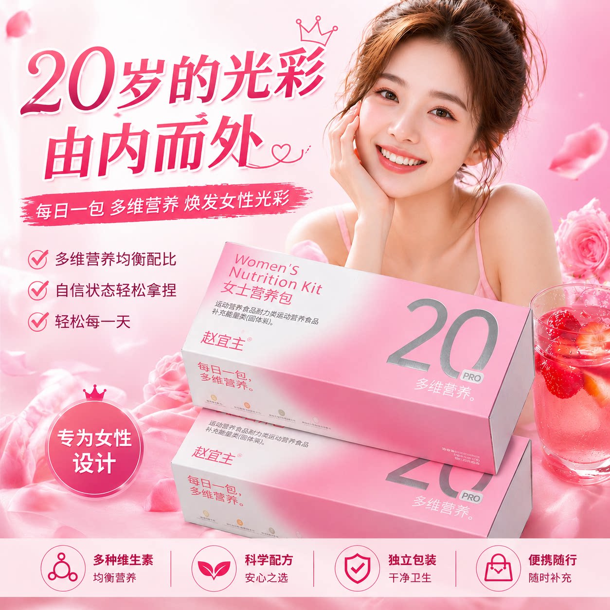 赵宜主女士多维复合维生素便携装