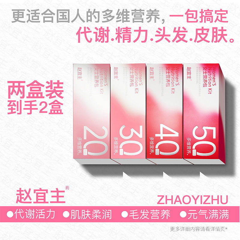 赵宜主重磅升级2.0女性复合维生素综合每日营养包烟酰胺胶原蛋白