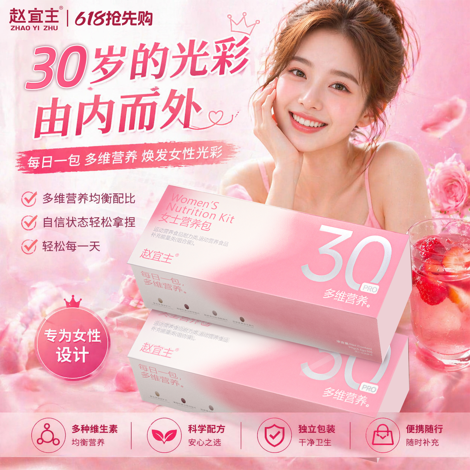 赵宜主女士多维复合维生素便携装