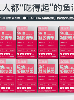 赵宜主旗舰店深海鱼油omega3高纯度DHA欧米伽EPA胶囊护发养肤成人