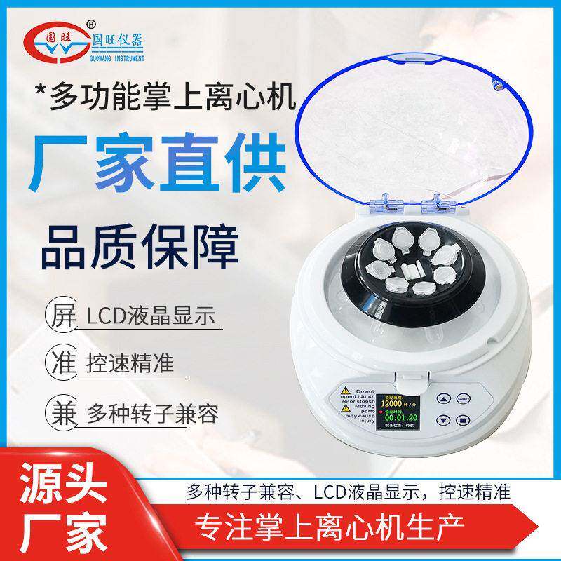 现货供应掌上离心机低速电动微型离心机实验室小型数显迷你离心机