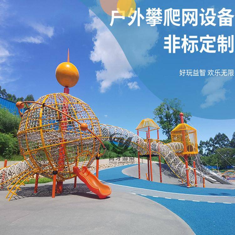 幼儿园室外绳网攀登架小区户外景区体能训练器材儿童拓展攀爬滑梯