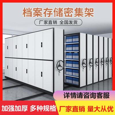 密集柜档案室电动智能手摇式移动档案柜凭证柜病历文件柜密集架
