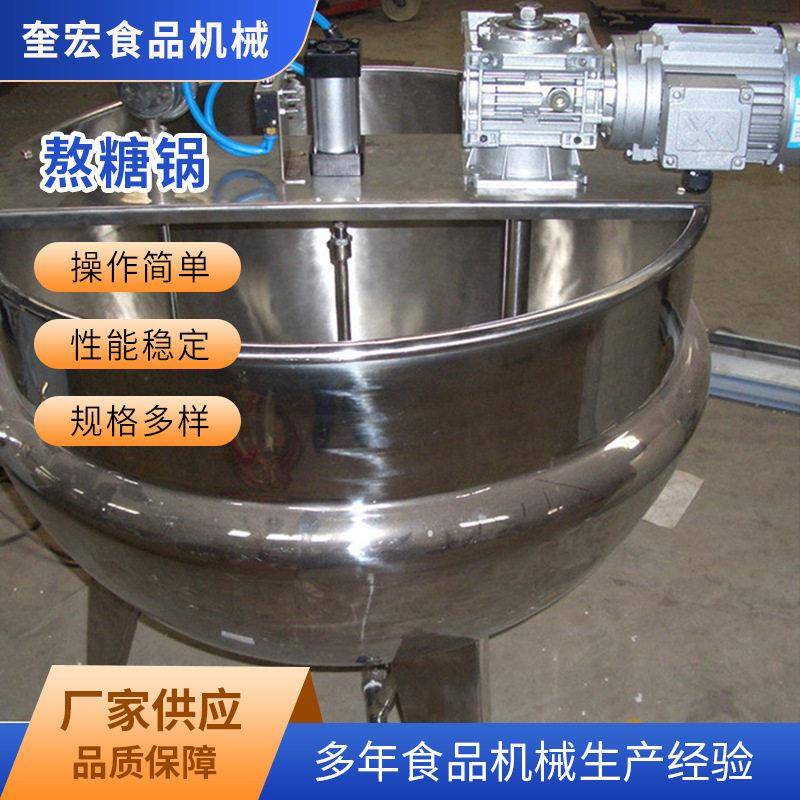 大型全自动电磁熬糖锅糖稀熬制机器大容量麦芽糖熬制锅加工设备