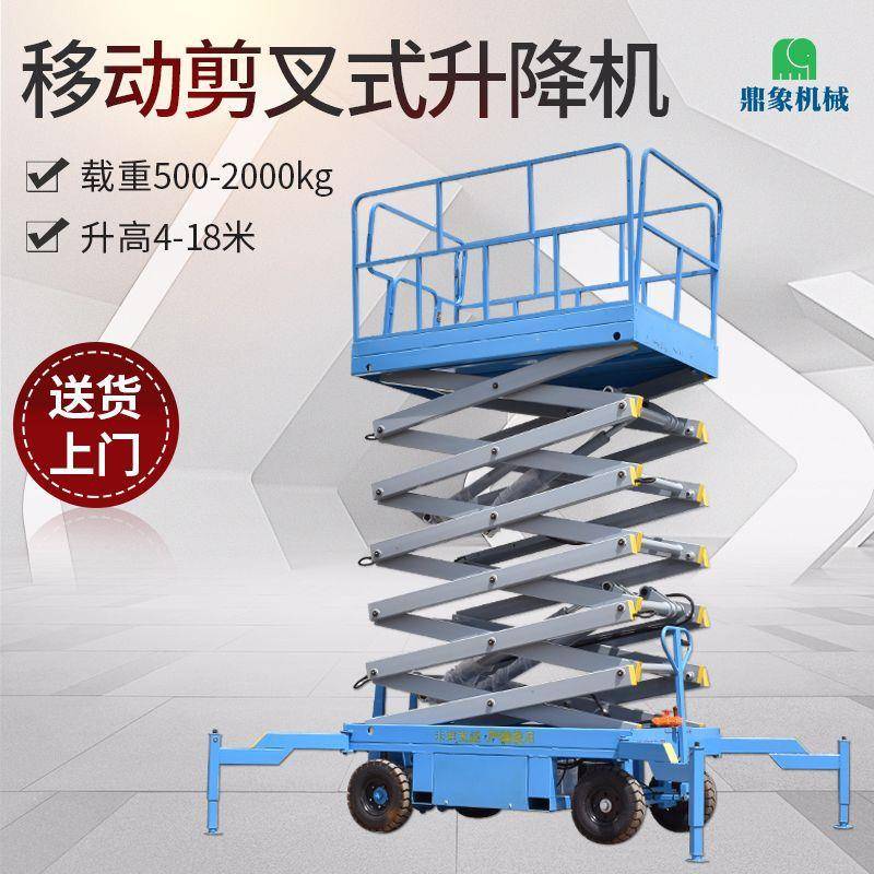 移动升降机高空作业自行走式装卸货平台牵引电动液压剪叉式升降机