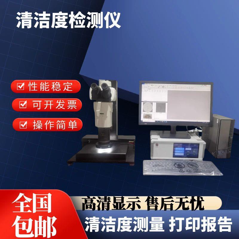 全自动清洁度检测仪自动清洗萃取汽车零部件清洁度测试仪分析仪