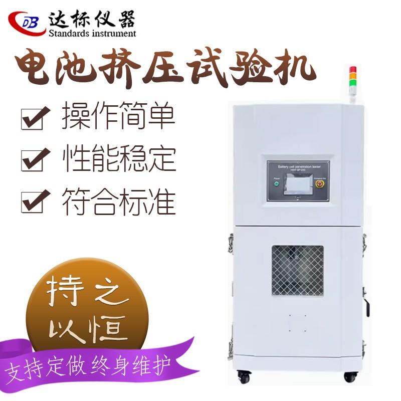 电池针刺挤压试验机锂电池防爆跌落试验箱冲击挤压针刺一体机