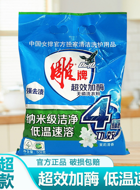 雕牌洗衣粉508g*1袋超效加酶实惠装低温易溶轻松去污渍茉莉清香