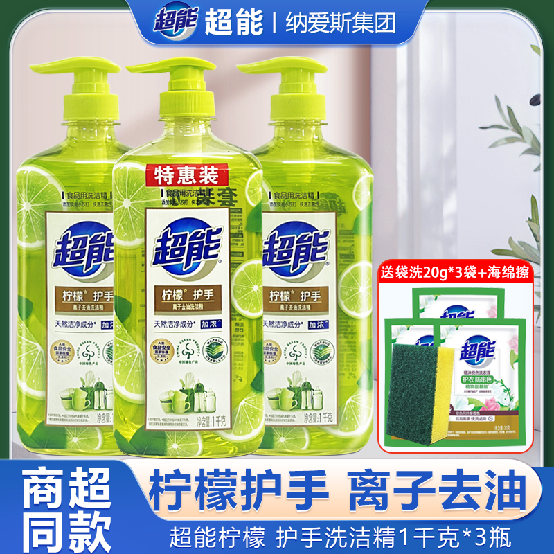 离子去油柠檬护手洗洁精1kg*3瓶