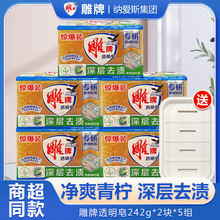 雕牌洗衣皂242克*10大块透明皂洗衣肥皂肥皂家庭装家用去渍香皂