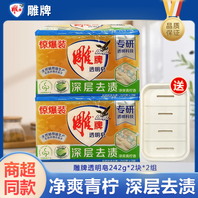 雕牌大块透明皂深层去渍