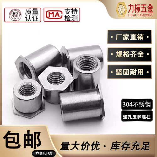 小外径SOOS 304不锈钢通孔压铆螺柱/压铆螺母柱M3底孔4.2/M4底孔6