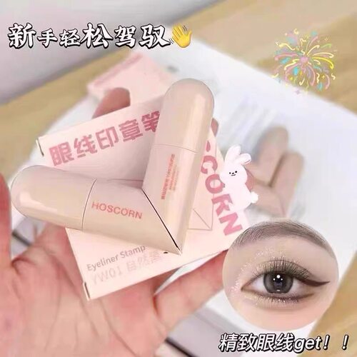 绝了啊啊啊！一体式眼线印章神器眼尾懒人辅助器防水不晕染眼线笔